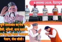 उत्तराखंड रजत जयंती: पहाड़ी बोली, पहाड़ी टोपी, पीएम मोदी का हर अंदाज पहाड़ी, गिनाईं 25 वर्षों की उपलब्धियां