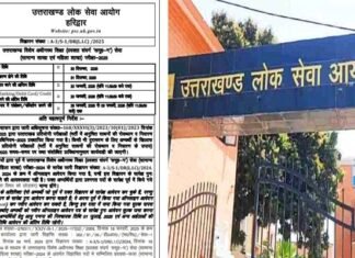 उत्तराखंड लोक सेवा आयोग ने प्रवक्ता भर्ती परीक्षा-2025 का नोटिफिकेशन जारी, 808 पदों पर होगी नियुक्ति UKPSC Lecturer Recruitment Exam 2025 Notification