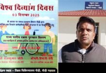 जज़्बा, ज़िम्मेदारी और ज़मीन से जुड़ा समर्पण: पौड़ी जनपद के पाँच दिव्यांगजन बने प्रेरणा, विश्व दिव्यांग दिवस पर राज्य सरकार करेगी सम्मानित