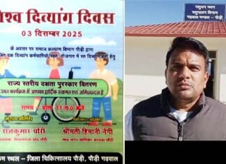 जज़्बा, ज़िम्मेदारी और ज़मीन से जुड़ा समर्पण: पौड़ी जनपद के पाँच दिव्यांगजन बने प्रेरणा, विश्व दिव्यांग दिवस पर राज्य सरकार करेगी सम्मानित
