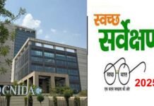 ग्रेनो प्राधिकरण ने शुरू की स्वच्छता रैंकिंग प्रतियोगिता, नंबर वन आओ, एक लाख इनाम पाओ, यहाँ करें ऑनलाइन अप्लाई cleanliness ranking competition.