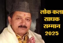 उत्तराखंड के वरिष्ठ रंगकर्मी प्रकाश बिष्ट को मिलेगा ‘लोक कला साधक सम्मान’