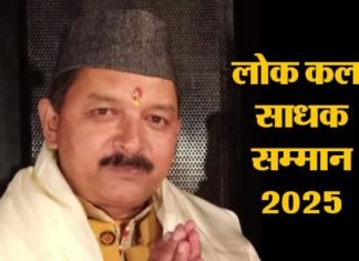 उत्तराखंड के वरिष्ठ रंगकर्मी प्रकाश बिष्ट को मिलेगा ‘लोक कला साधक सम्मान’