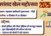 पौड़ी में सांसद खेल महोत्सव 12 दिसंबर से, 7000 खिलाडियों ने कराया पंजीकरण