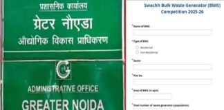 ग्रेनो प्राधिकरण की स्वच्छता रैंकिंग प्रतियोगिता में आवेदन की तिथि बढ़ी, अव्वल रहने वाले आवेदकों को पुरस्कृत करेगा प्राधिकरण, यहाँ करें आवेदन Greater Noida Authority cleanliness ranking competition
