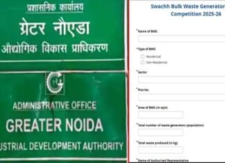 ग्रेनो प्राधिकरण की स्वच्छता रैंकिंग प्रतियोगिता में आवेदन की तिथि बढ़ी, अव्वल रहने वाले आवेदकों को पुरस्कृत करेगा प्राधिकरण, यहाँ करें आवेदन Greater Noida Authority cleanliness ranking competition