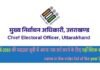 अब 2003 की वोटर लिस्ट में नाम खोजना हुआ और भी आसान, एक क्लिक पर मिलेगी, मतदाताओं को 2003 की वोटर लिस्ट