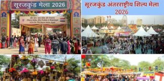 Surajkund Mela 2026: अंतरराष्ट्रीय सूरजकुंड हस्तशिल्प मेला कल से, जानें कितने की है टिकट, इस बार क्या रहेगा ख़ास? surajkund mela 2026