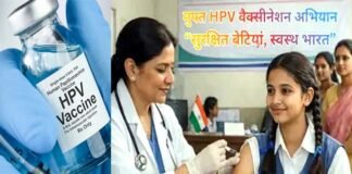 बेटियों को सर्वाइकल कैंसर से बचाने के लिए देशभर में शुरू होने जा रहा है मुफ्त HPV टीकाकरण, जानें कहां और कैसे लगवाएं वैक्सीन