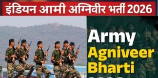 इंडियन आर्मी अग्निवीर भर्ती का नोटिफिकेशन जारी, आयु सीमा में मिली छूट, उत्तराखंड में इन 4 जिलों में पंजीकरण शुरू