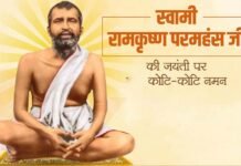 माँ काली के अनन्य साधक: युगदृष्टा स्वामी रामकृष्ण परमहंस जयंती