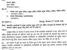 उत्तराखंड में शिक्षकों और कर्मचारियों की सुरक्षा को लेकर शासन ने SOP की जारी SOP for security in government offices