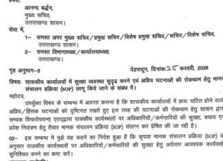 उत्तराखंड में शिक्षकों और कर्मचारियों की सुरक्षा को लेकर शासन ने SOP की जारी SOP for security in government offices