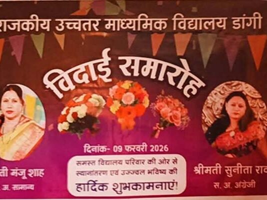 दुर्गम विद्यालय की ‘दो स्तंभ’ शिक्षिकाओं को भावभीनी विदाई, एक विद्यालय में 22 वर्षों की सेवा को मिला सम्मान