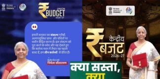 Budget 2026-27: जानिए बजट में क्या हुआ सस्ता और क्या महंगा