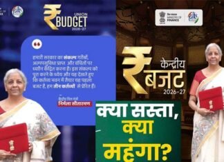 Budget 2026-27: जानिए बजट में क्या हुआ सस्ता और क्या महंगा