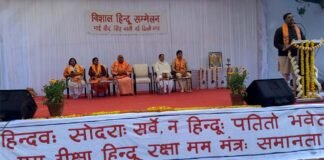 भाई वीर सिंह बस्ती में विशाल हिन्दू सम्मेलन का आयोजन, समाज में एकता और समरसता का संदेश