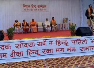 भाई वीर सिंह बस्ती में विशाल हिन्दू सम्मेलन का आयोजन, समाज में एकता और समरसता का संदेश
