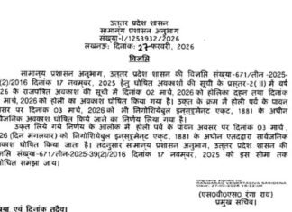 यूपी में होली की 3 दिन की छुट्टी घोषित