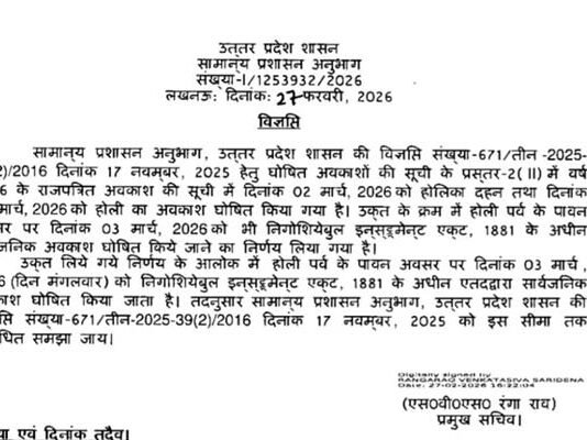 यूपी में होली की 3 दिन की छुट्टी घोषित