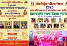 अंतरराष्ट्रीय महिला दिवस के उपलक्ष्य में दिल्ली के गढ़वाल भवन में छठा “कल्याणी सम्मान” समारोह, उत्तराखंड की ये 11 महिलायें होंगी सम्मानित