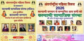 अंतरराष्ट्रीय महिला दिवस के उपलक्ष्य में दिल्ली के गढ़वाल भवन में 7वां “कल्याणी सम्मान” समारोह, उत्तराखंड की ये 11 महिलायें होंगी सम्मानित