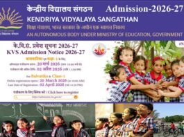 केंद्रीय विद्यालय एडमिशन 2026: आवेदन करते समय भूलकर भी न करें ये गलतियां, एक फॉर्म से कितने स्कूलों में कर सकते हैं अप्लाई? KVS Admission 2026