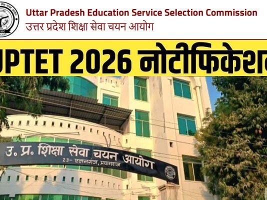 UPTET 2026: यूपी टीईटी का नोटिफिकेशन जारी, कब और कैसे करें आवेदन, यहाँ देखें UPTET 2026 UPTET Notification