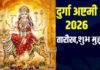 Chaitra Navratri 2026: कब है चैत्र नवरात्रि की अष्टमी? 25 या 26 मार्च, जानें सही तारीख और कन्या पूजन का शुभ मुहूर्त