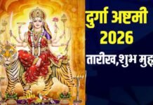 Chaitra Navratri 2026: कब है चैत्र नवरात्रि की अष्टमी? 25 या 26 मार्च, जानें सही तारीख और कन्या पूजन का शुभ मुहूर्त