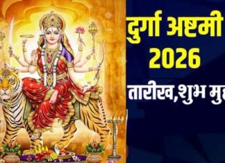 Chaitra Navratri 2026: कब है चैत्र नवरात्रि की अष्टमी? 25 या 26 मार्च, जानें सही तारीख और कन्या पूजन का शुभ मुहूर्त