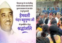 हेमवती नंदन बहुगुणा की पुण्यतिथि पर दिल्ली प्रेस क्लब में श्रद्धांजलि सभा आयोजित