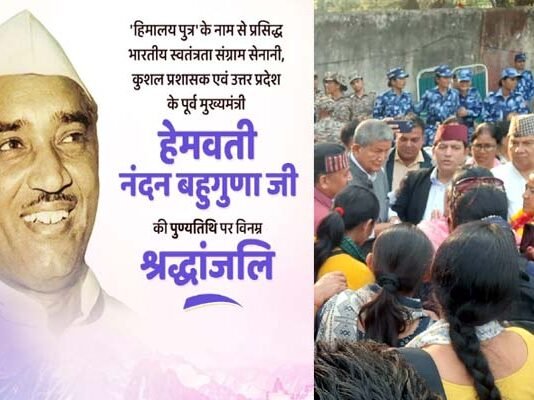 हेमवती नंदन बहुगुणा की पुण्यतिथि पर दिल्ली प्रेस क्लब में श्रद्धांजलि सभा आयोजित