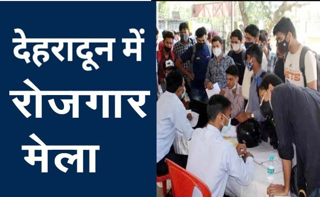 job-fair-in-dehradun