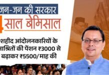 सोशल मीडिया प्लेटफॉर्म X पर #DhamiSarkarKe4SaalBemisaal ट्रेंड