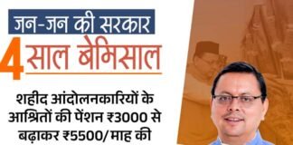 सोशल मीडिया प्लेटफॉर्म X पर #DhamiSarkarKe4SaalBemisaal ट्रेंड