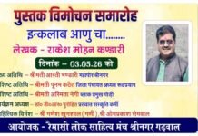 श्रीनगर में 3 मई को होगा गढ़वाली काव्य संग्रह ‘इन्कलाब आणु चा’ का लोकार्पण
