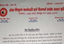 21 अप्रैल को पेंशनर्स का कलेक्ट्रेट परिसर में धरना-प्रदर्शन, प्रधानमंत्री के नाम डीएम को सौंपेंगे ज्ञापन