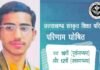 उत्तराखंड संस्कृत शिक्षा बोर्ड का परीक्षा परिणाम घोषित, श्रीनगर के सक्षम प्रसाद बने उत्तराखंड टॉपर Saksham Prasad Becomes Uttarakhand Topper in Uttarakhand Sanskrit Education Board Examination