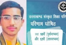 उत्तराखंड संस्कृत शिक्षा बोर्ड का परीक्षा परिणाम घोषित, श्रीनगर के सक्षम प्रसाद बने उत्तराखंड टॉपर Saksham Prasad Becomes Uttarakhand Topper in Uttarakhand Sanskrit Education Board Examination