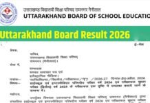 उत्तराखंड बोर्ड 10वीं-12वीं के रिजल्ट की डेट हुई जारी
