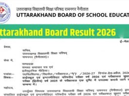 उत्तराखंड बोर्ड 10वीं-12वीं के रिजल्ट की डेट हुई जारी