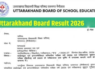 उत्तराखंड बोर्ड 10वीं-12वीं के रिजल्ट की डेट हुई जारी