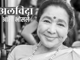 मशहूर गायिका आशा भोसले का निधन, 92 साल की उम्र में ली आखिरी सांस, कल शाम 4 बजे अंतिम संस्कार`