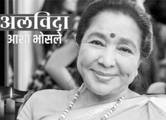 मशहूर गायिका आशा भोसले का निधन, 92 साल की उम्र में ली आखिरी सांस, कल शाम 4 बजे अंतिम संस्कार`