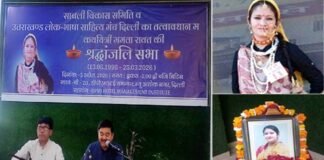 गढ़वाली कवयित्री ममता रावत को श्रद्धांजलि, साहित्य जगत ने बताया अपूरणीय क्षति