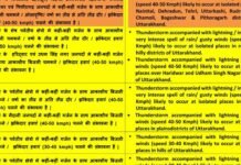 उत्तराखंड में मौसम विभाग ने अगले 5 दिन तक बारिश, ओलावृष्टि-आंधी का अलर्ट किया जारी