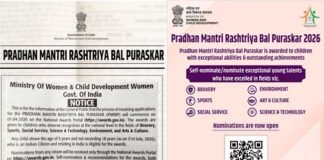 प्रधानमंत्री राष्ट्रीय बाल पुरस्कार 2026 के लिए नामांकन आमंत्रित, क्या है पात्रता और आवेदन की अंतिम तिथि PM National Child Award 2026