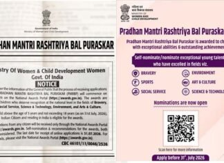 प्रधानमंत्री राष्ट्रीय बाल पुरस्कार 2026 के लिए नामांकन आमंत्रित, क्या है पात्रता और आवेदन की अंतिम तिथि PM National Child Award 2026