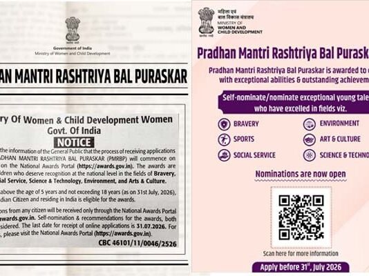 प्रधानमंत्री राष्ट्रीय बाल पुरस्कार 2026 के लिए नामांकन आमंत्रित, क्या है पात्रता और आवेदन की अंतिम तिथि PM National Child Award 2026